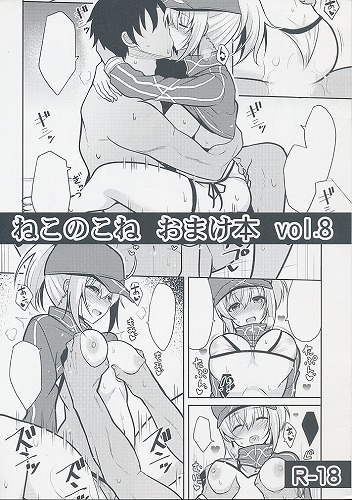 ねこのこね おまけ本 vol.8