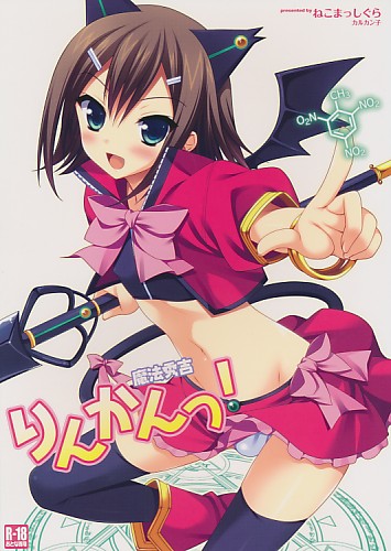 魔法秀吉 りんかんっ！