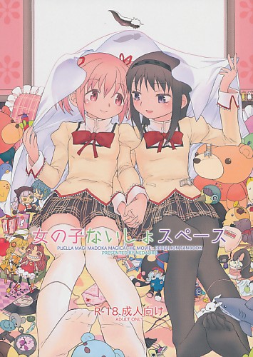 女の子ないしょスペース