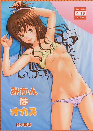 みかんはオカズ