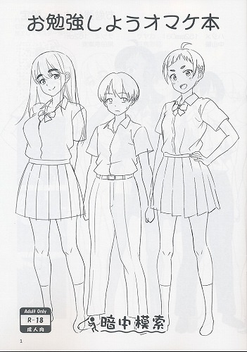 お勉強しようオマケ本