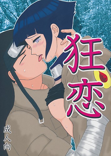 狂恋
