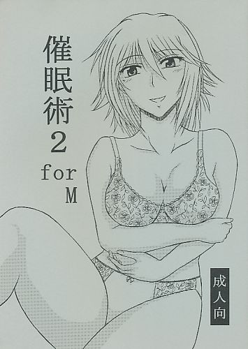 催眠術2 for M