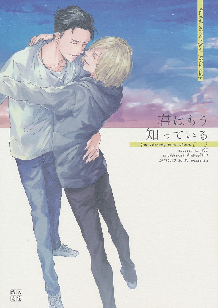 君はもう知っている