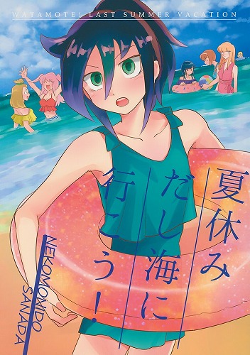 夏休みだし海に行こう!