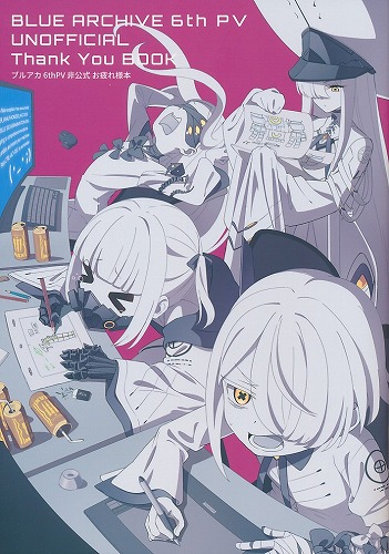 ブルアカ6thPV非公式お疲れ様本