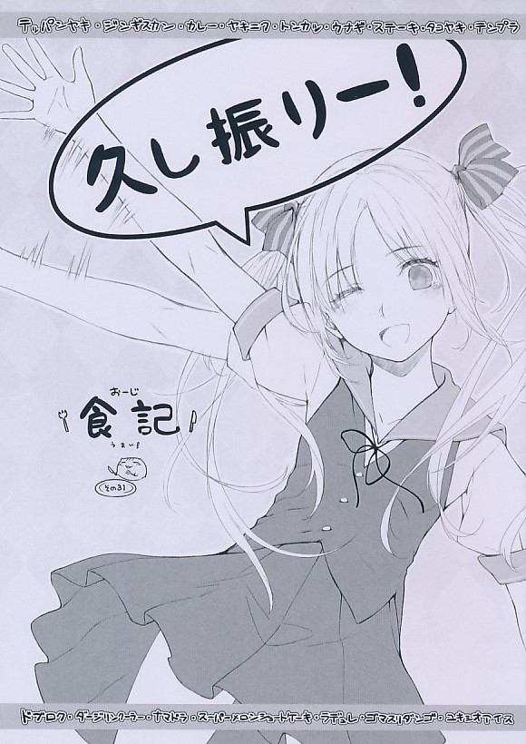 久し振りー! おーじ食記