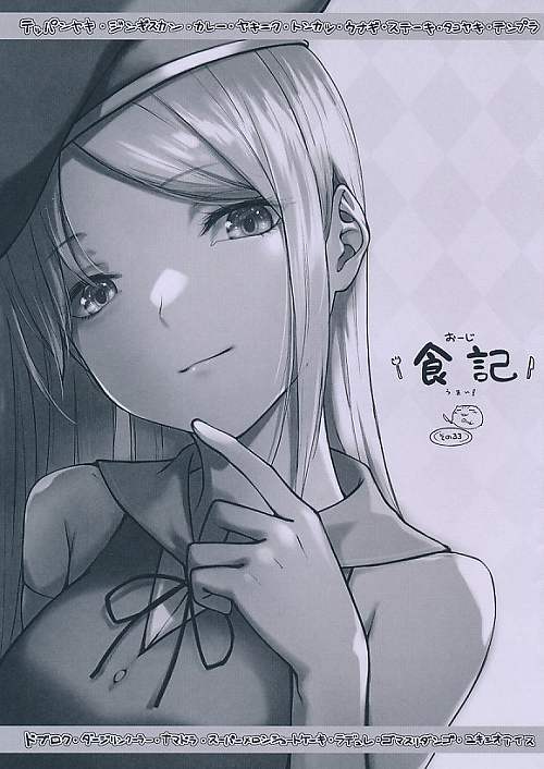 おーじ食記　その33