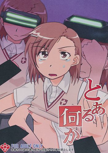 とある何か