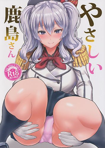 やさしい鹿島さん