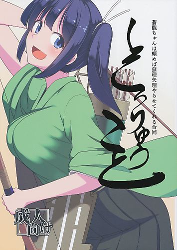 そうりゅうこと