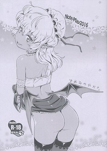 Note-May2016 ゆめみのやかた