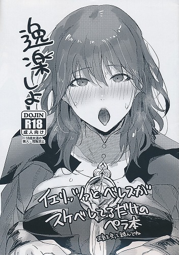 逸楽しよ