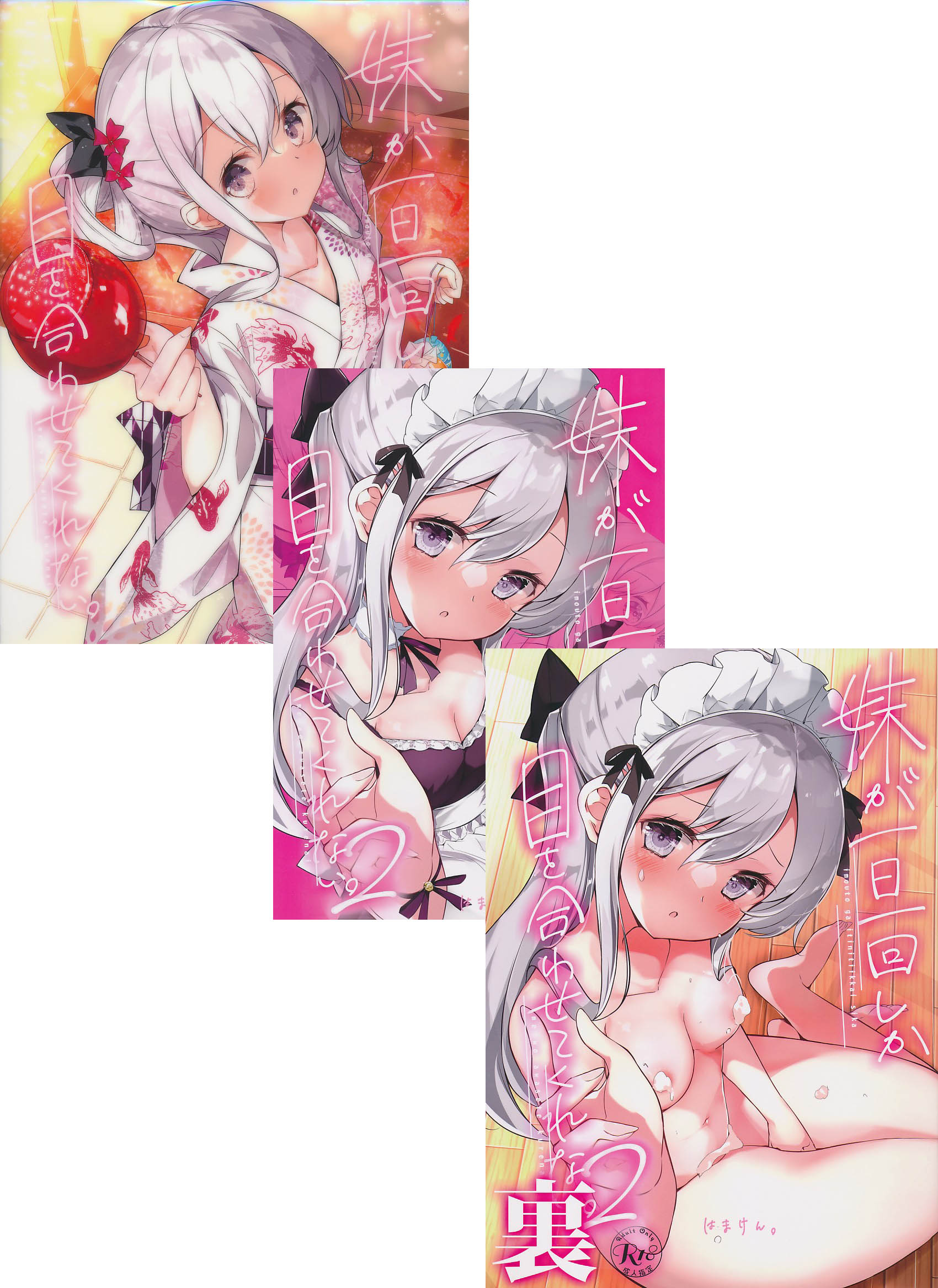 C99・3点セット(妹が一日一回しか目を合わせてくれない2 + 2裏 +A4クリアファイル)