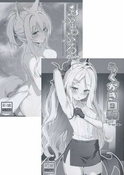 2点セット(もふもふる　5.5+らくがき日和　～ブルーアーカイブ編～)