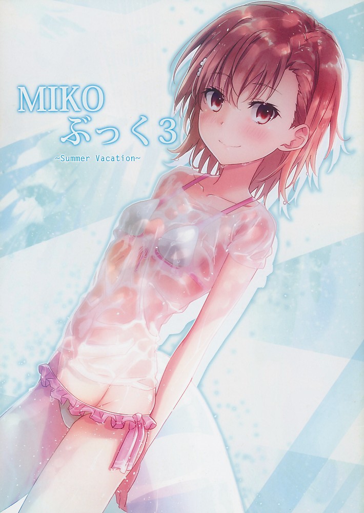 MIKOぶっく 3