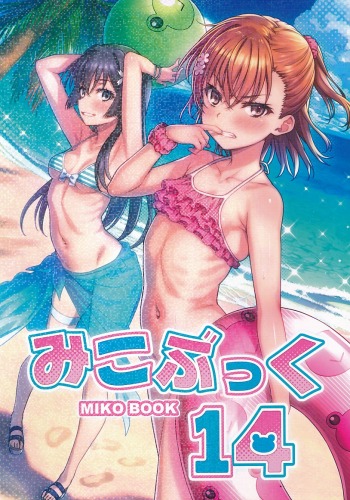 MIKOぶっく 14