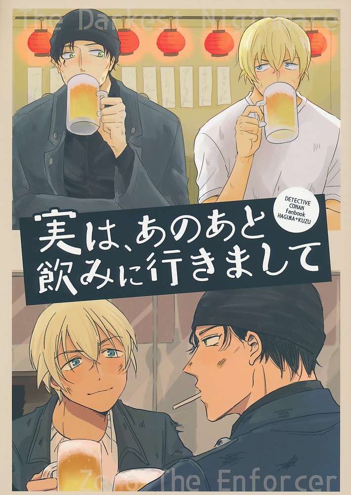 実は、あのあと飲みに行きまして