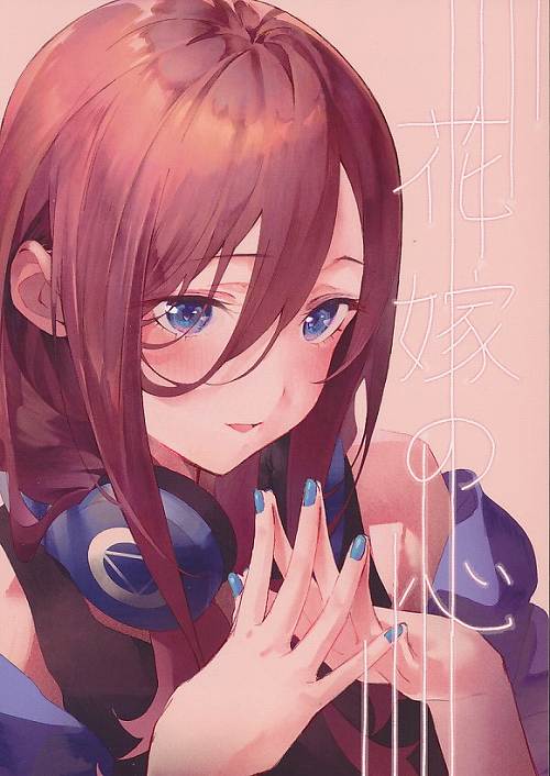 花嫁の心