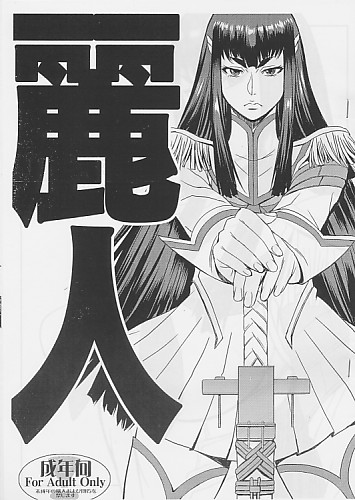 麗人