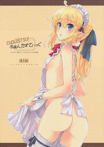 CHOUZETSU!ふぁんたすてぃっく