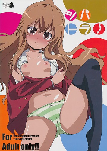 シバトラ!