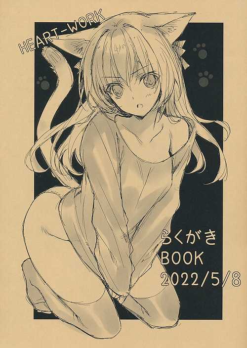 らくがきBOOK 2022/5/8
