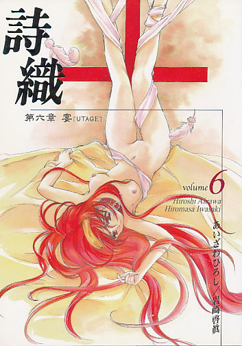 詩織 第六章 宴
