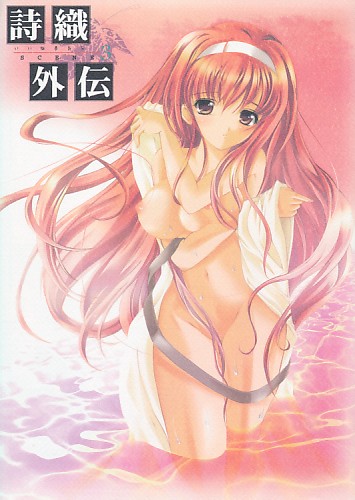 詩織外伝 3