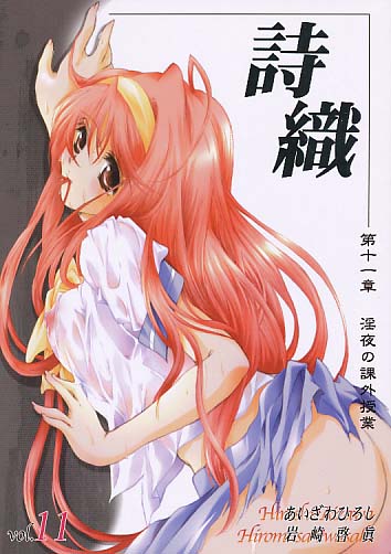 詩織 第十一章 淫夜の課外授業
