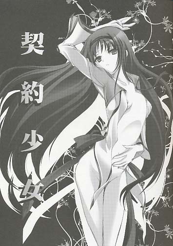 契約少女