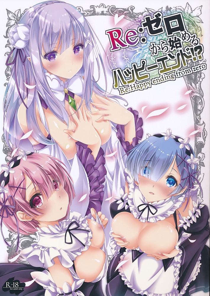 Re:ゼロから始めるハッピーエンド!?
