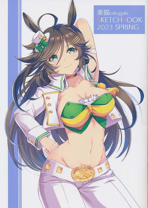 楽描　SKETCHBOOK 2023 SPRING