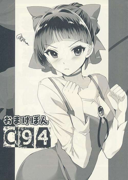おまけ本 C94