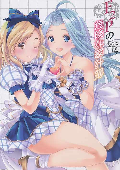 F2Pの危険な家計簿