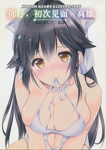 初めまして、高雄