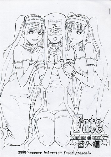 Fate dlusions of grandeur ～番外編～