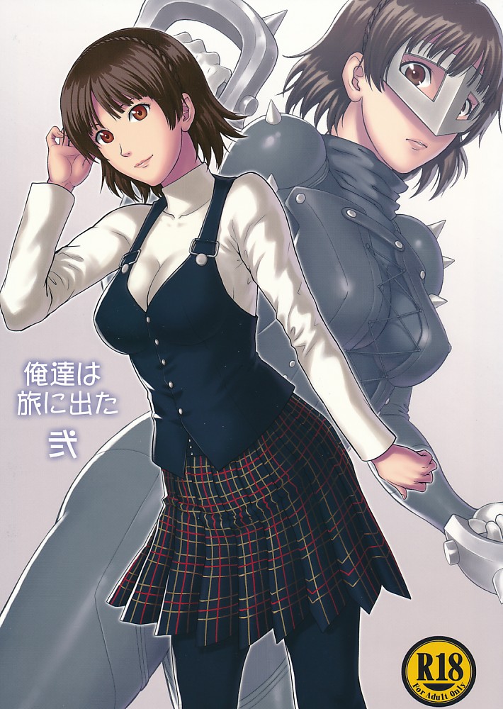 俺達は旅に出た 弐