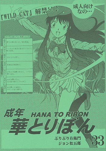 成年華とりぼん 33