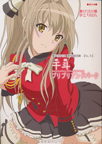 千斗プリプリアンドパーク