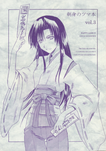 刺身のツマ本 vol.3