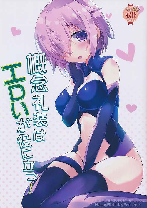 概念礼装はエロいが役に立つ!