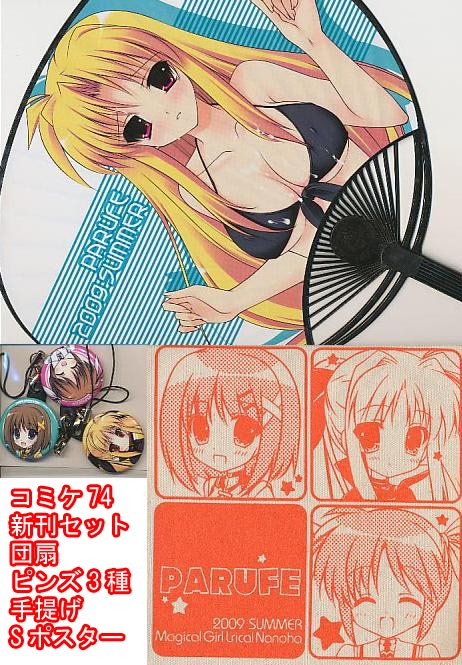 4点セット) りりかるさま～セット2009