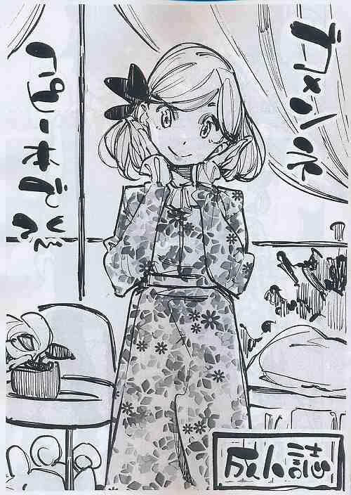 ゴメンネ　コピー本で