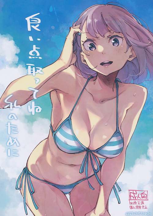 良い点取ってね私のために