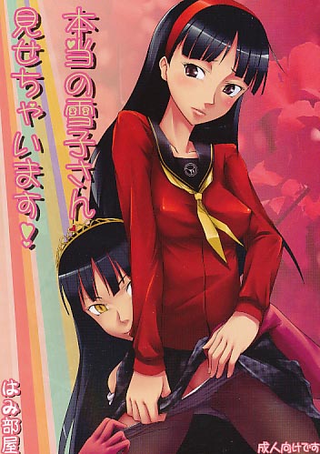本当の雪子さん見せちゃいます!