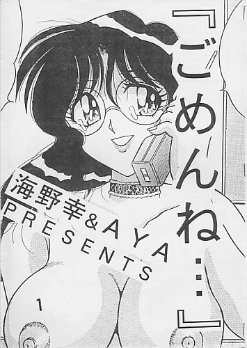 『ごめんね…』