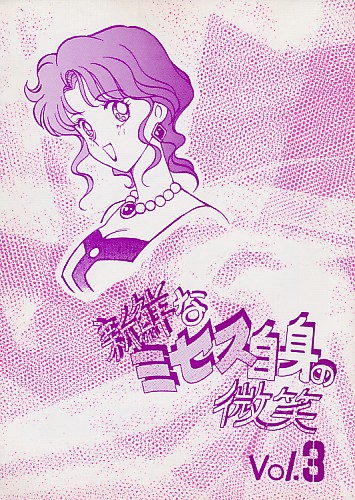 新鮮なミセス自身の微笑 vol.3