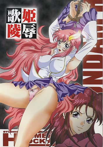 GUNDAM-H 歌姫陵辱