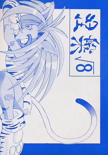 涅槃√8